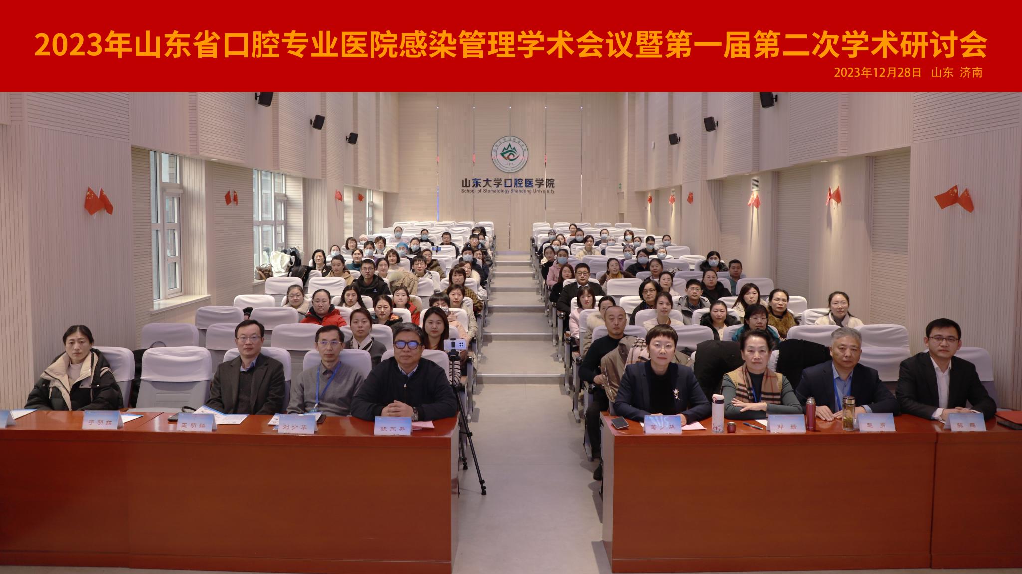 必威承办山东省公共卫生学会口腔感染防治分会第一届第二次学术研讨会